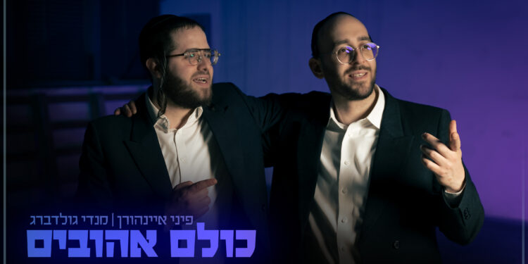 כולם אהובים גרפיקה