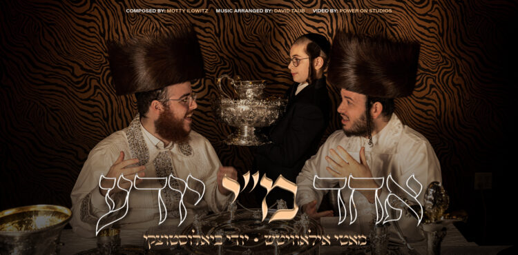 YT Thumbnail • Echad Mi Yodea • Motty Ilowitz & Yidi Bialostozky feat. Child Soloist Gershon Dovid Twersky @MusicOnTime