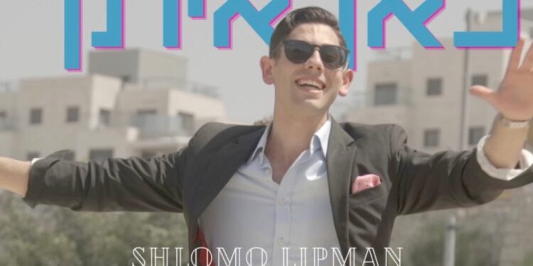 Shlomo Lipman - Kan Itcha