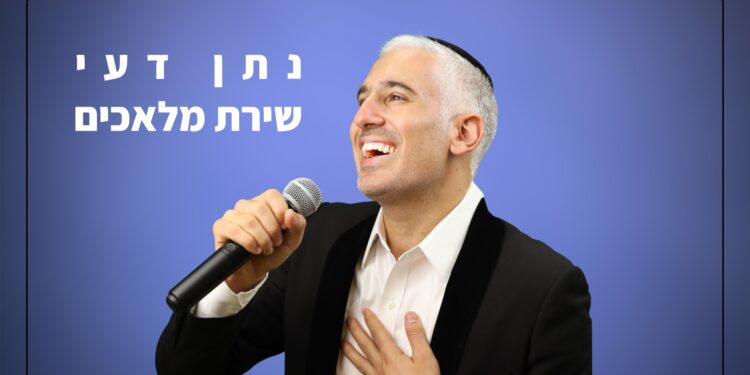 נתן דעי שירת מלאכים - קאבר