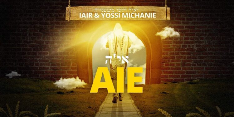 AYEH - Yair & Yossi Michanie