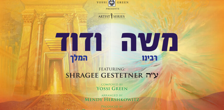 Yossi Green Artist Series - Baal HaYeshuois Youtube A