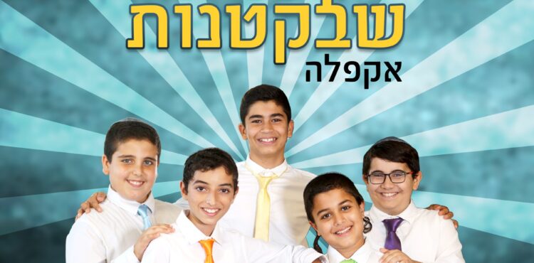 Mishalot Boys Choir - K'tanot ShebBaktanot