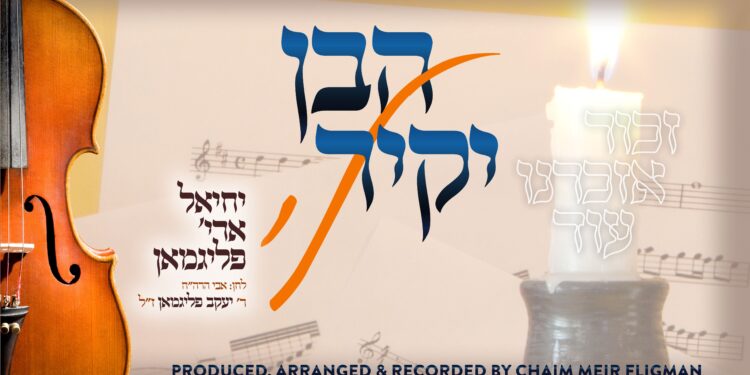 YT Thumbnail • Habein Yakir Li • Yechiel Fligman @MusicOnTime