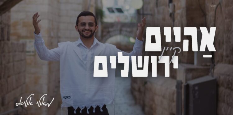 YT Thumbnail • Aheim Kein Yerushalayim • Motty Atias @MusicOnTime