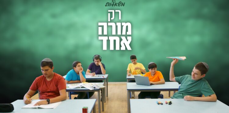 רק מורה אחד גרפיקה 16-9 RE