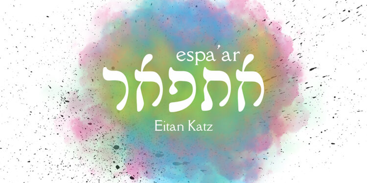 EITAN - 1