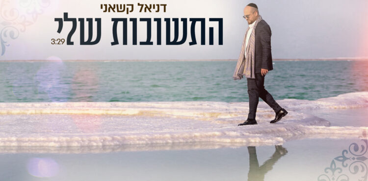 דניאל_חדש_מלבן (1) (1)