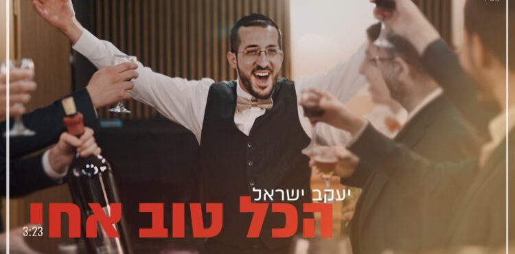 הכל טוב אחי - עטיפה