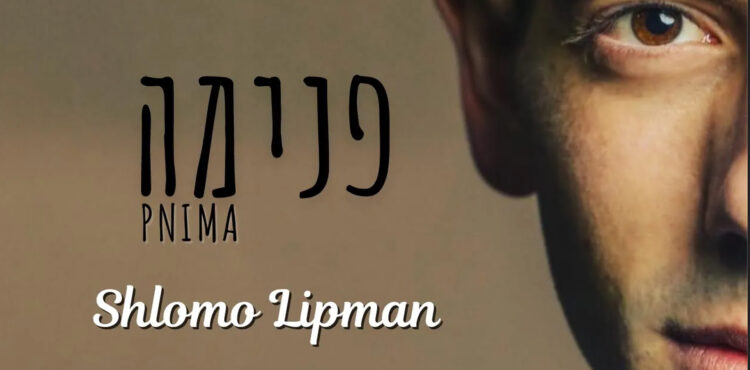 Shlomo Lipman - PNIMA Youtube