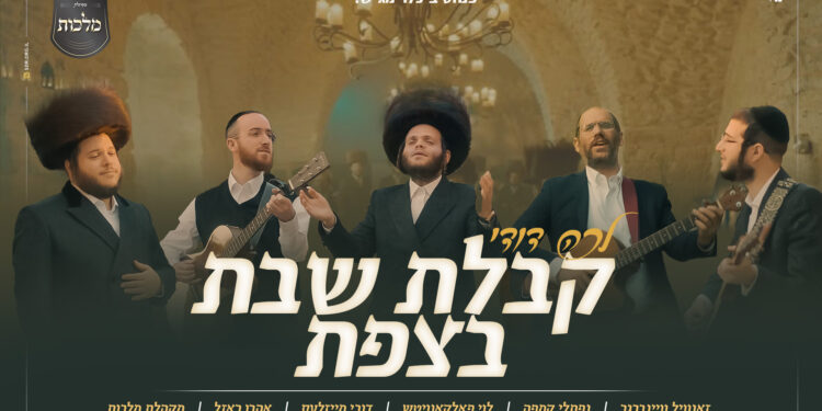 YT Thumbnail • Lecha Dodi • Kabolas Shabbos In Tzfas • Malchus Choir, Zanvil Weinberger, Naftali Kempeh, Levy Falkowitz, Dovy Meisels, Aaron Razel, Yehuda Galili @MusicOnTime