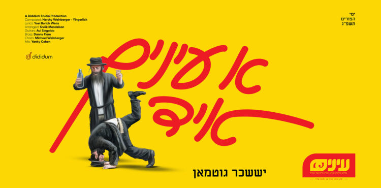 YT Thumbnail - A Einayim Yid - Yisoscher Guttman - Einayim Organization