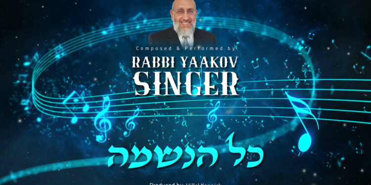 Yaakov Singer - Yehi Libi Youtube Panel
