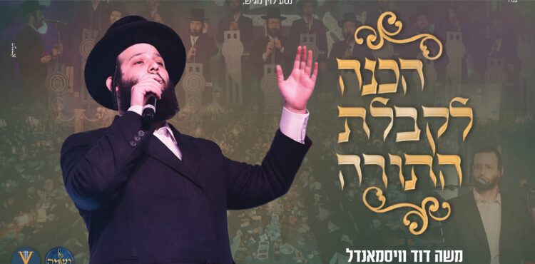 עטיפה - הכנה