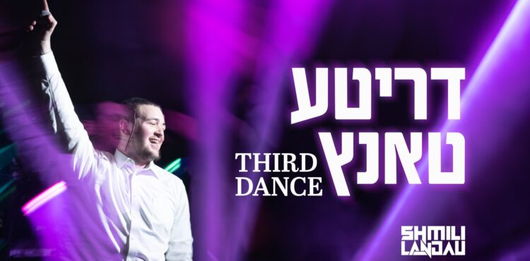 YT Thumbnail • Third Dance • Shmili Landau @MusicOnTime