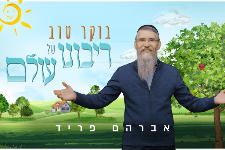 בוקר טוב 1920