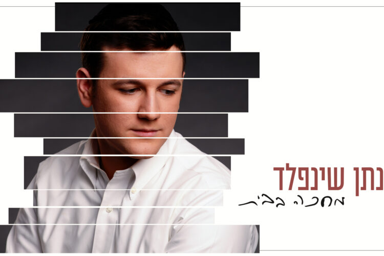 מחכה בבית - גרפיקה