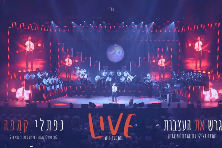 עטיפה - גרש את העצבות