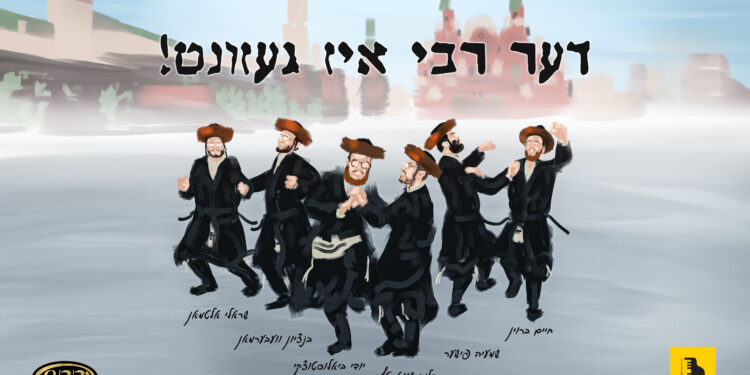 YT Thumbnail • Der Rebbe Is Gezunt • Yidi Bialostozky Feat. Kalmy Schwartz, Shmaya Fischer, Sruly Altman, Bentzy Weberman & Chaim Brown @MusicOnTime