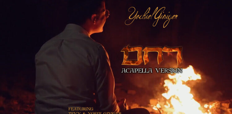 Yechiel Giniger - Racheim Acapella Youtube Thumbnail