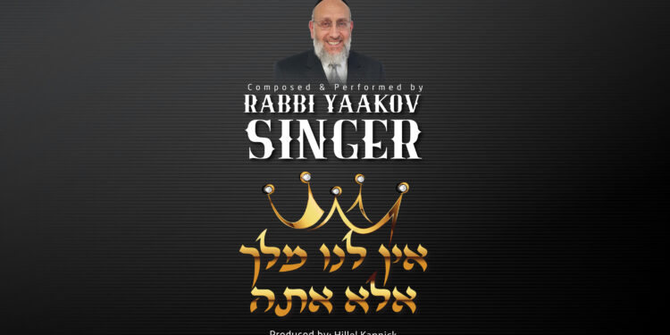 Yaakov Singer - Ein Lanu Melech Ela Ata Youtube