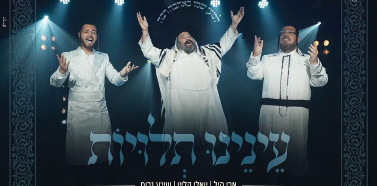 עטיפה מלבן - עינינו תלויות(1)
