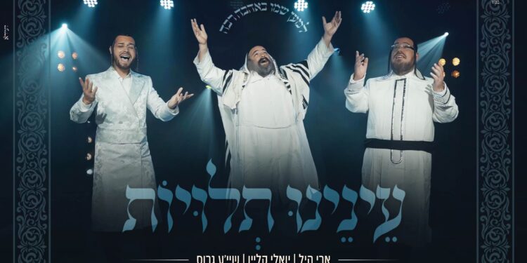 עטיפה מלבן - עינינו תלויות(1)