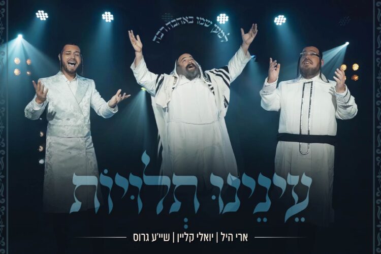עטיפה מלבן - עינינו תלויות(1)