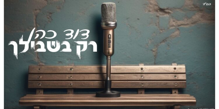 רק בשבילך - מלבן