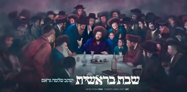 Shabbos Breishis Youtube