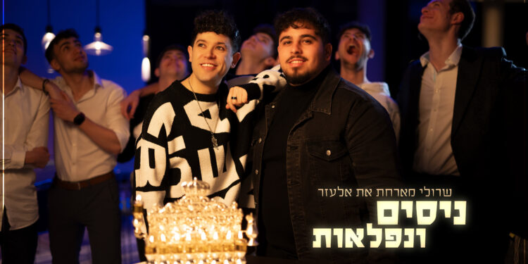 ניסים ונפלאות גרפיקה