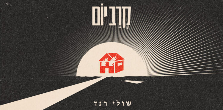 קרב יום - גרפיקה