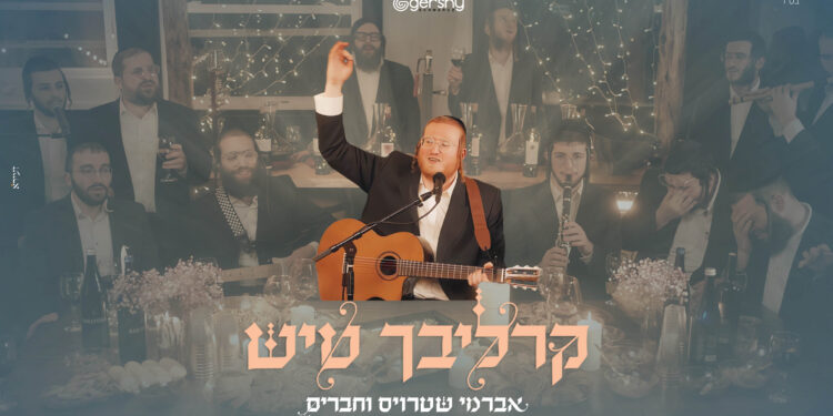 עטיפה קליפ קרליבך טיש(1)