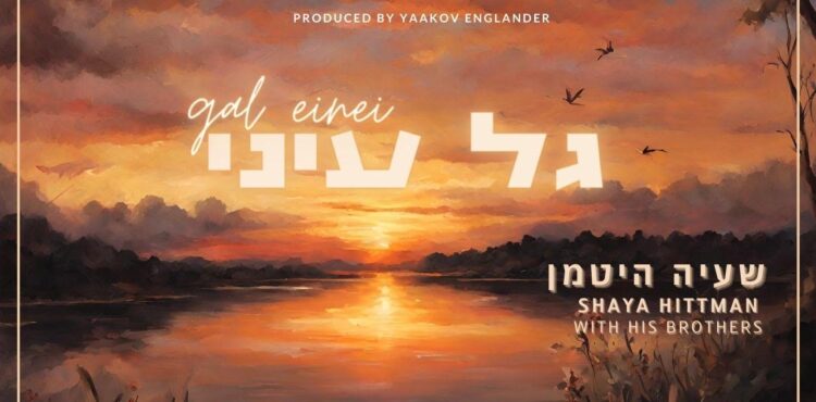 שעיה היטמן - עטיפה מלבן