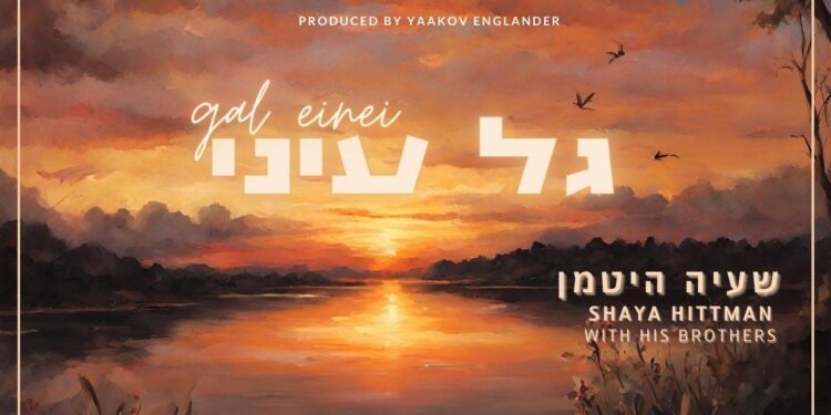 שעיה היטמן - עטיפה מלבן