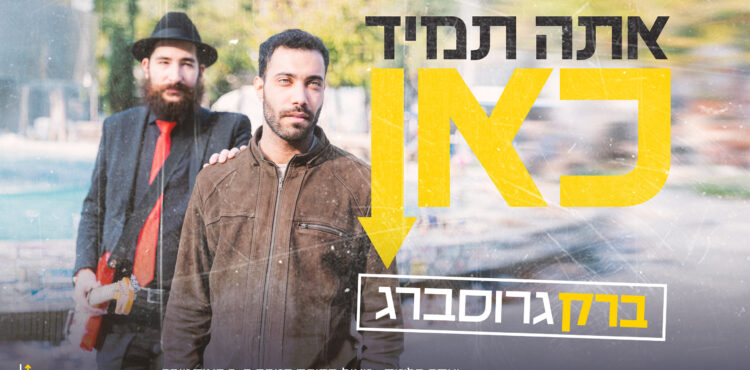 עטיפה - אתה תמיד כאן