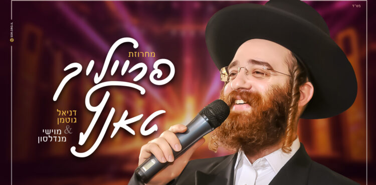 פרייליך טאנץ