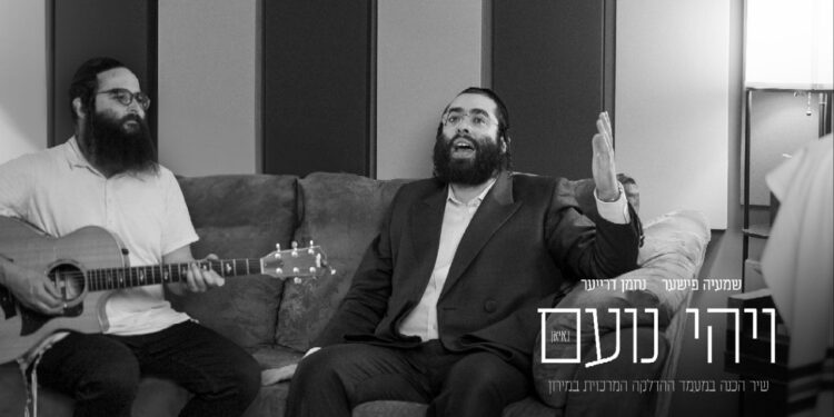 YT Thumbnail • Vihi Noam -Cover- • Shmaya Fischer & Nachmen Dreyer @MusicOnTime
