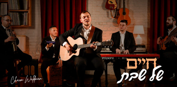 YT Thumbnail • Chaim Shel Shabbos [Medley] • Chaim Waldman @MusicOnTime