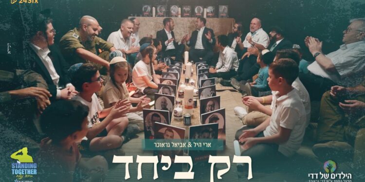 רק ביחד - עטיפה מלבן