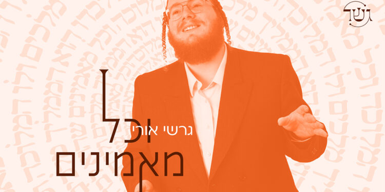 gesher covers2