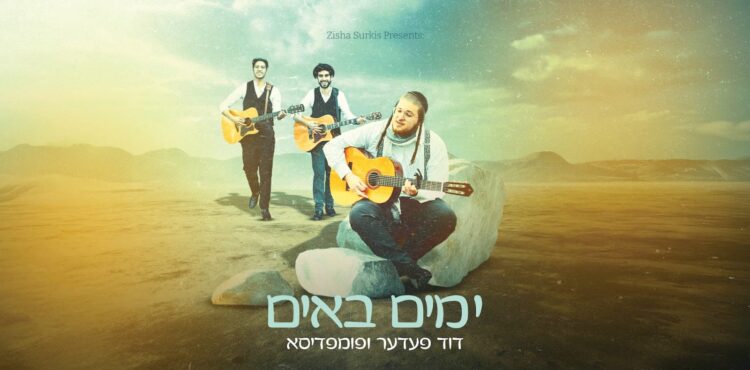Duvid Feder youtube cover