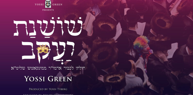Yossi Green Artist Series - Meor Einayim Youtube 1