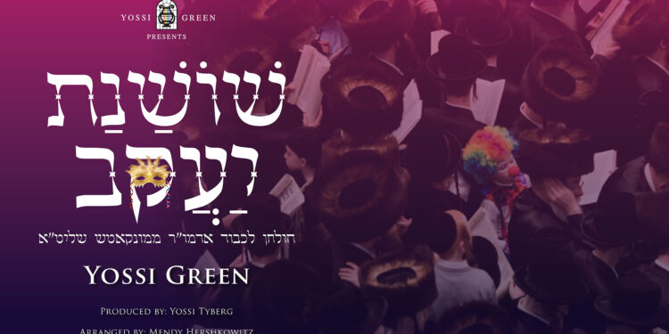 Yossi Green Artist Series - Meor Einayim Youtube 1