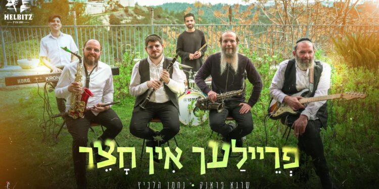 גרפיקה מלבנית פריילעך אין חצר