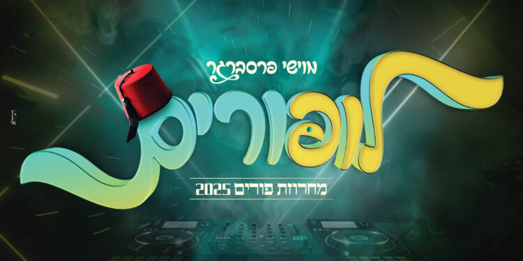 עטיפה לופורים