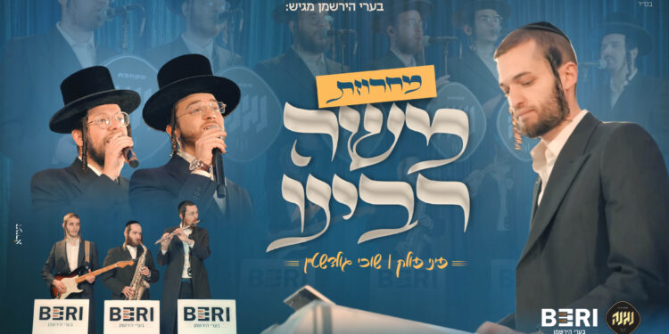 עטיפה מחרוזת משה רבינו