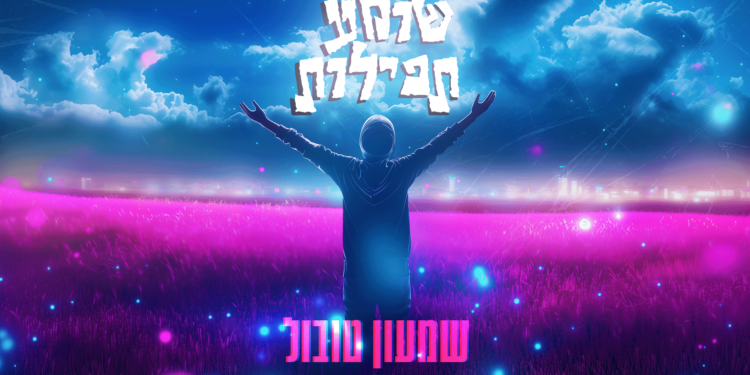 עטיפה(3)