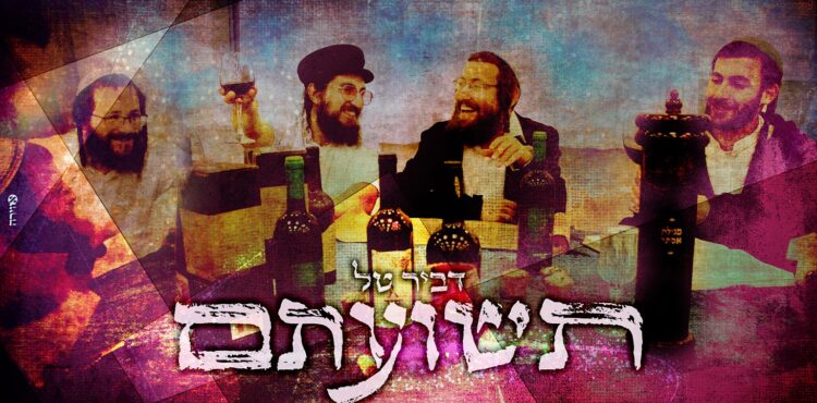 תשועתם - עטיפת הסינגל מלבן