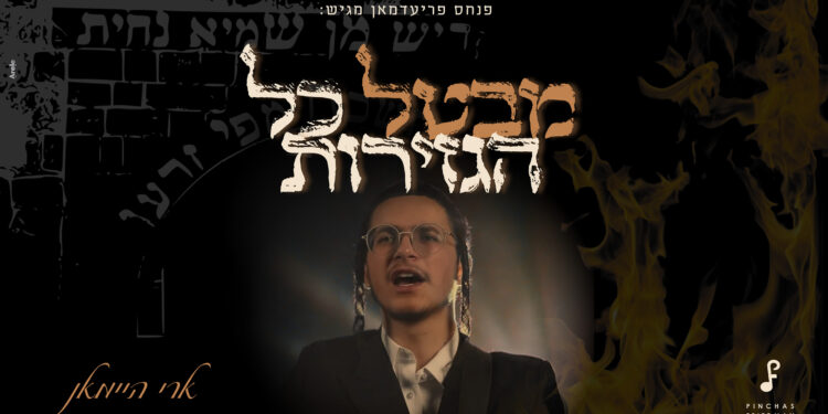 ר' שמעון (YouTube Thumbnail) - 1